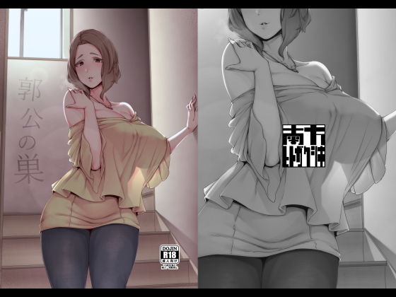 郭公の巣  エロ画像168764