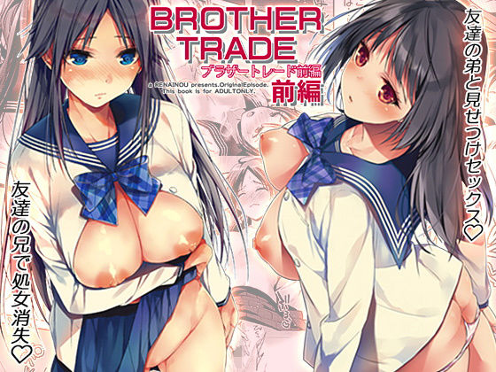 ブラザートレード 前編  エロ画像179131