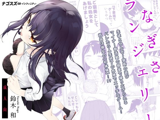 なぎさランジェリー  エロ画像281920