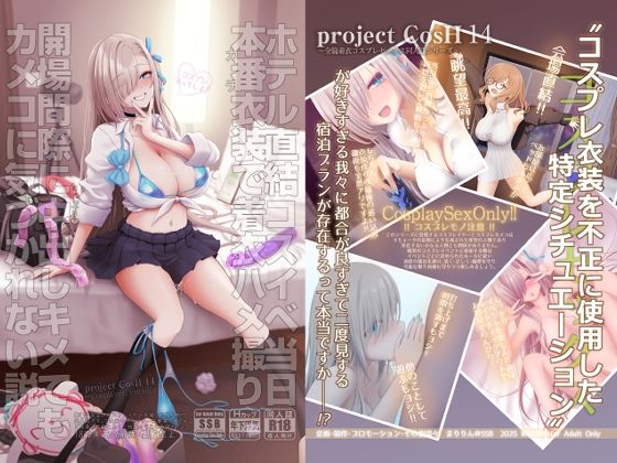 ホテル直結コスイベ当日本番衣装で着衣ハメ撮り 開場間際に中出しキメてもカメコに気づかれない  エロ画像717058