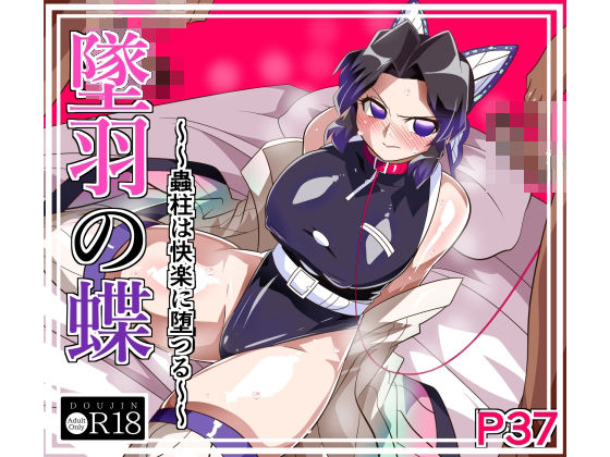 墜羽の蝶  エロ画像727746