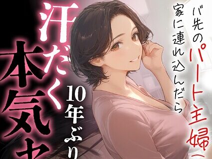 バ先のパート主婦（41）を家に連れ込んだら10年ぶりの汗だく本気セックスした話（8）  エロ画像45
